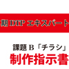 35回DTPエキスパート試験指示書